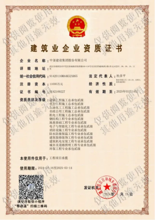硬實力再提升！中釜集團“建筑機電安裝工程專業承包”資質成功升至二級