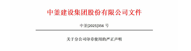 ?關(guān)于分公司印章使用的嚴(yán)正聲明